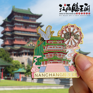 南昌旅游风景冰箱贴纪念品滕王阁八一广场绳金塔万寿宫南昌之星