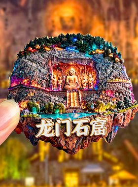 洛阳旅游风景文创冰箱贴磁贴老君山白马寺龙门石窟明堂天堂应天门