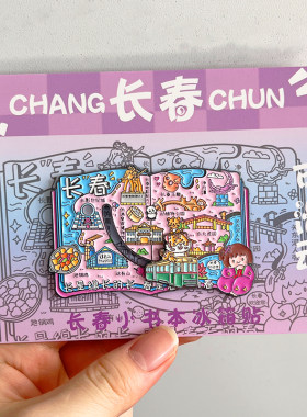 长春金属文创冰箱贴旅游纪念品