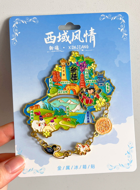 新疆金属文创冰箱贴城市旅游纪念