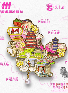 惠州旅游风景文创纪念品冰箱贴