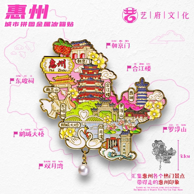 惠州旅游风景文创纪念品冰箱贴