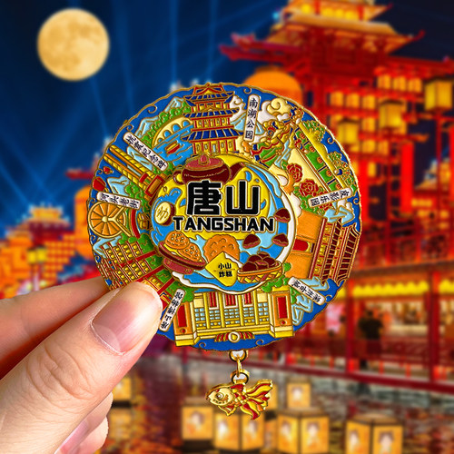 河北唐山旅游文创纪念品冰箱贴