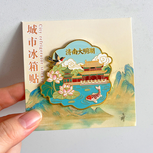 济南大明湖金属冰箱贴特色城市地标景区旅游文创纪念品伴手礼磁贴