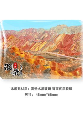 甘肃张掖风景旅游冰箱贴纪念品