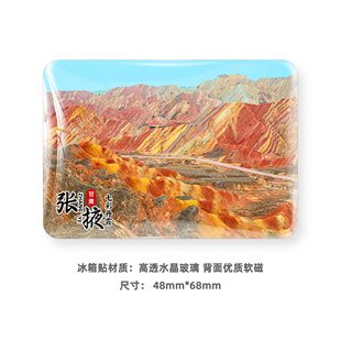 甘肃张掖风景旅游纪念品冰箱贴磁贴七彩丹霞康乐草原马蹄寺焉支山
