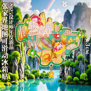 湖南张家界旅游风景冰箱贴文创纪念品磁贴天门山黄龙洞七十二奇楼