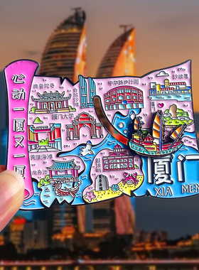 厦门旅游风景文创冰箱贴纪念品双子塔鼓浪屿南普陀沙坡尾白城沙滩