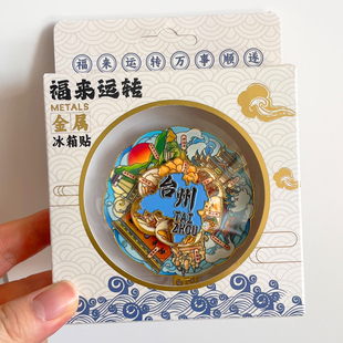台州金属文创冰箱贴磁贴城市旅游纪念品伴手礼神仙居天台山国清寺