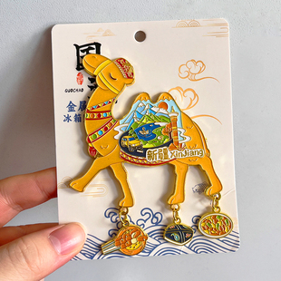 新疆特色骆驼金属文创冰箱贴旅游纪念品独库公路赛里木湖阿勒泰