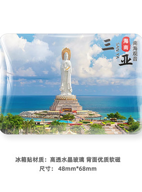 海南三亚冰箱贴磁贴旅游景区天涯海角蜈支洲岛分界洲岛纪念品定制