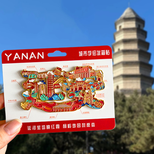 陕西延安旅游风景文创冰箱贴纪念品宝塔山壶口瀑布黄帝陵南泥湾