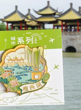 扬州旅游风景冰箱贴磁铁贴纪念品瘦西湖大明寺何园东关街文昌阁