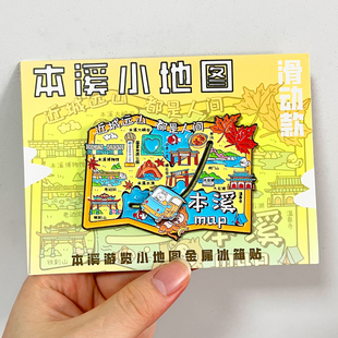 本溪地图金属冰箱贴旅游文创纪念品本溪大峡谷老边沟关门山大石湖