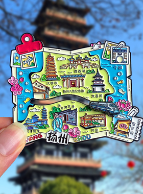 扬州旅游风景冰箱贴文创纪念品