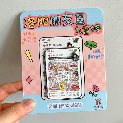 洛阳金属朋友圈打卡九宫格冰箱贴