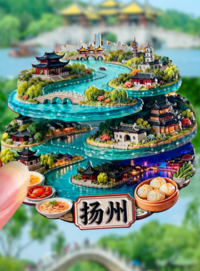 扬州旅游风景冰箱贴磁铁贴纪念品瘦西湖大明寺个园东关街文昌阁