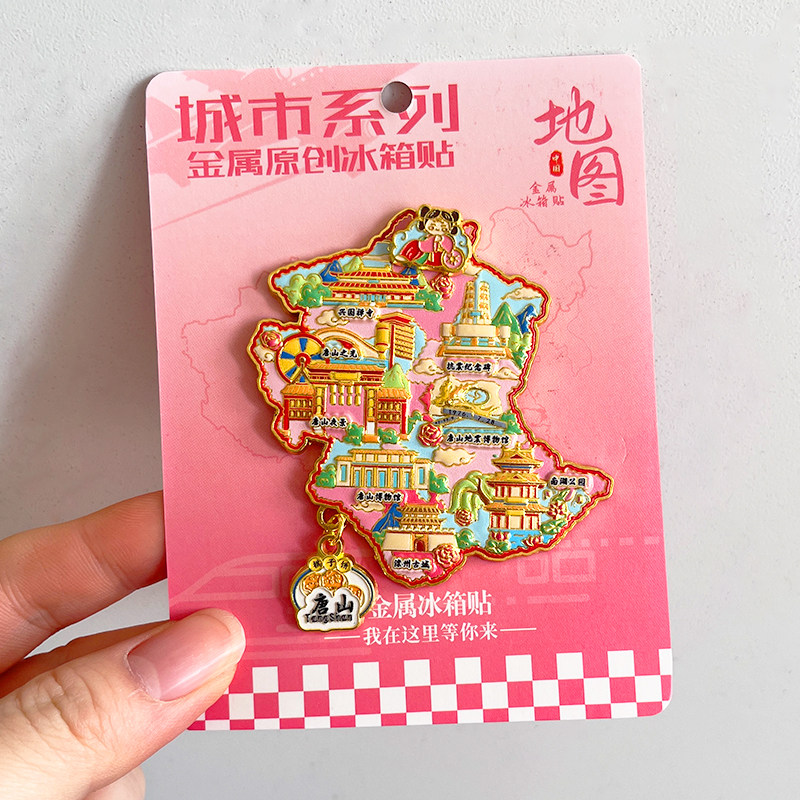 唐山金属文创冰箱贴景区旅游纪念品唐山之光抗震纪念碑南湖公园