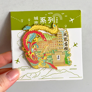 凤凰古城金属文创冰箱贴磁贴城市地标景区特色旅游纪念品伴手礼