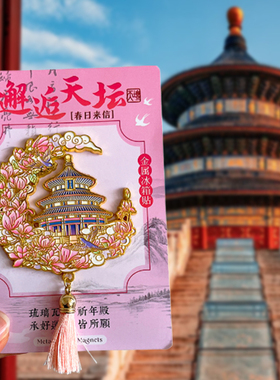 北京旅游风景文创冰箱贴纪念品天安门鸟巢长城天坛故宫北海公园