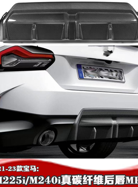 22-23款适用于宝马2系M240iM225后唇 2系G42后唇干碳碳纤锻造碳