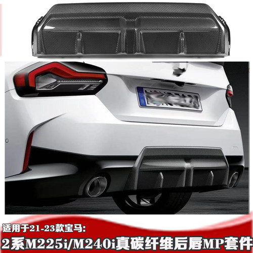 23款2系G42后唇M240iM225i小包围