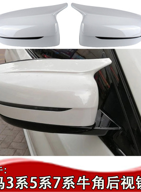 适用于宝马4系3系5系G30G20白色牛角后视镜壳 7系8系牛角倒车镜罩
