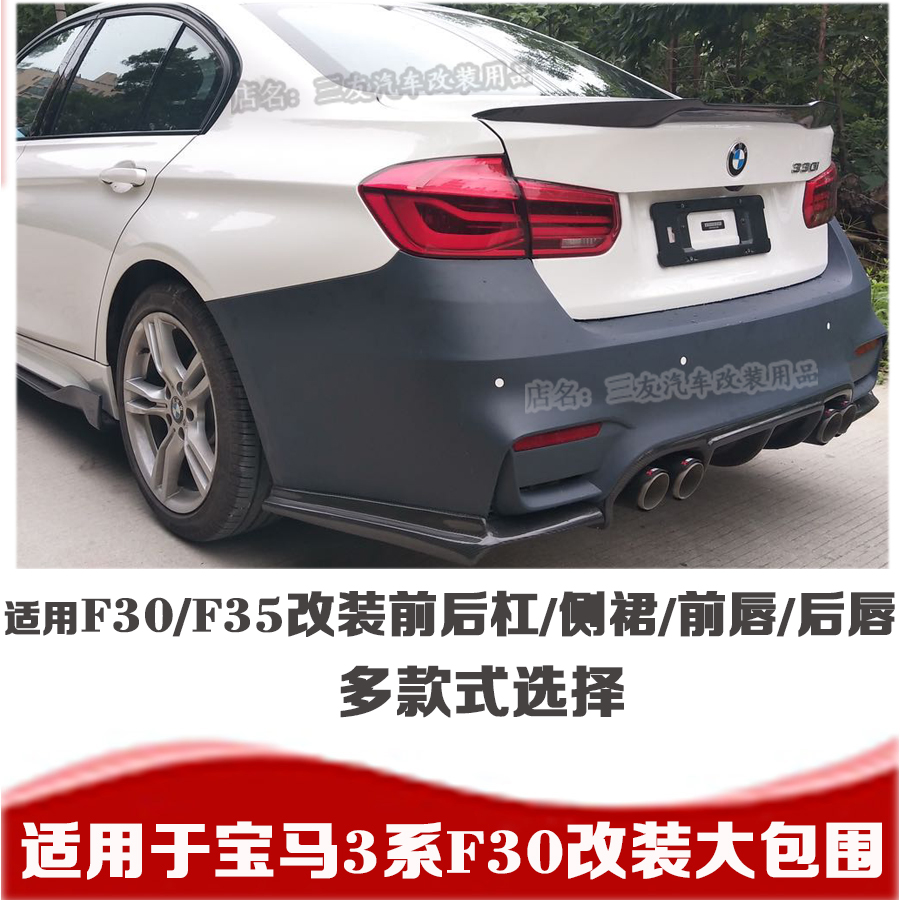 13款3系后杠f35f30包围改装M3款