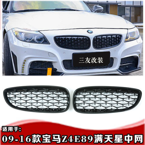 09-15款Z4E89满天星中网12Z4中网