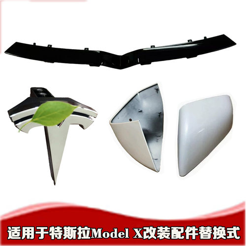 适用于特斯拉Model X车标 modelx前标后尾门标 model x字标百叶窗