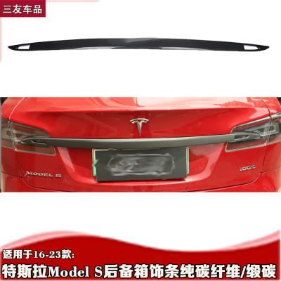 16-23款特斯拉models后备箱饰条
