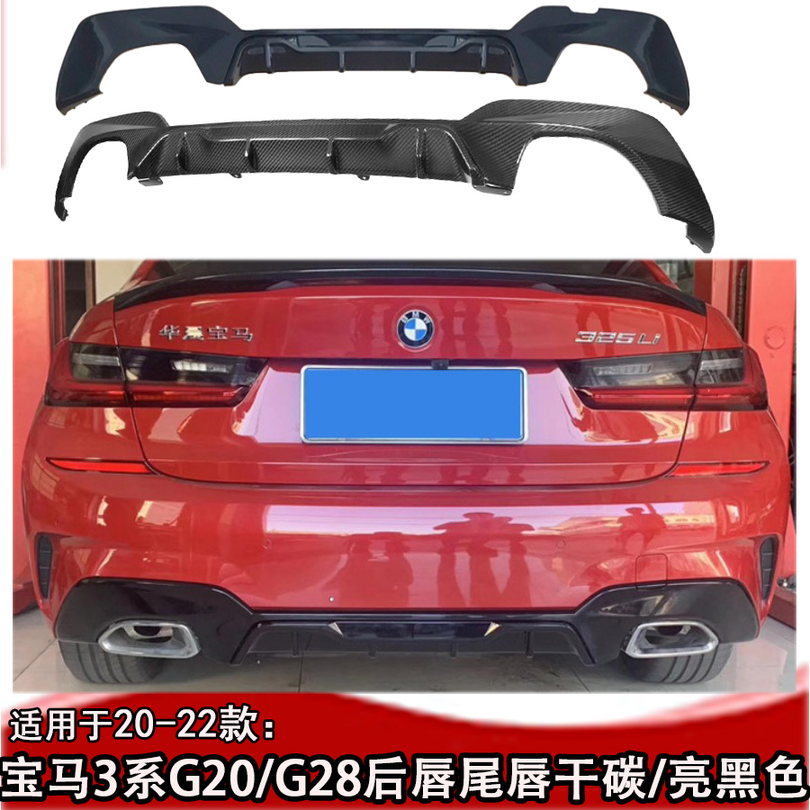 2022款3系G20碳纤前后唇侧裙缎碳