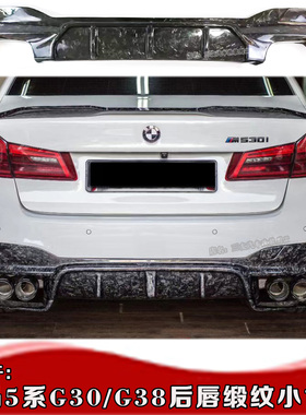适用于宝马17-23款5系G30锻造碳后唇 530i540Li改装G30缎纹包围M5