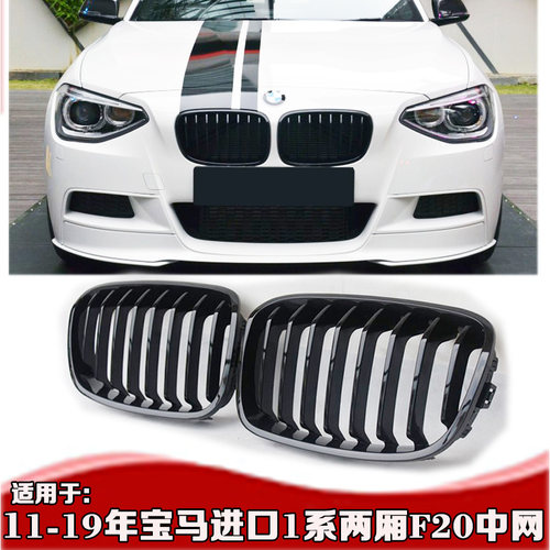 11-19款1系F20中网进口116i格珊