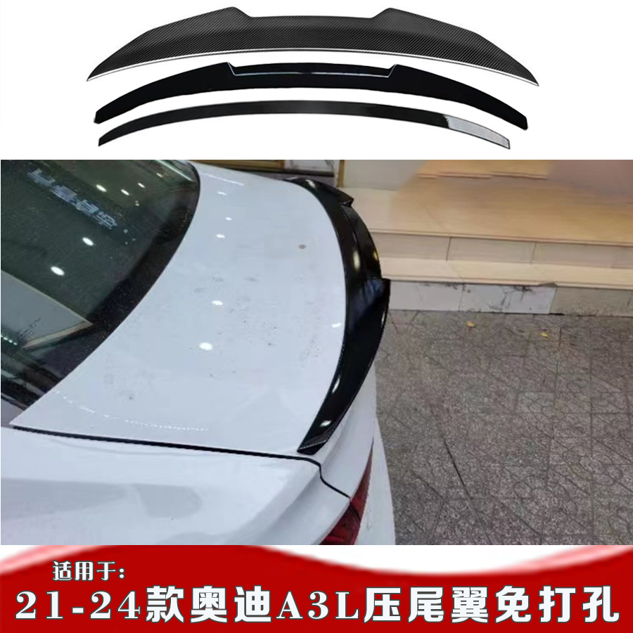 LGQP奥迪21-24款A3L刀锋运动尾翼