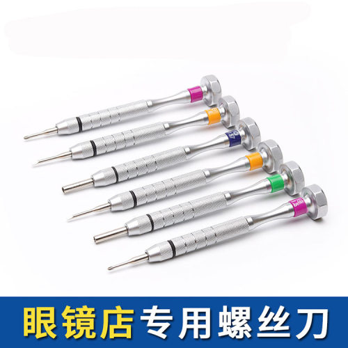眼镜加工螺丝刀十字一字起子刀头