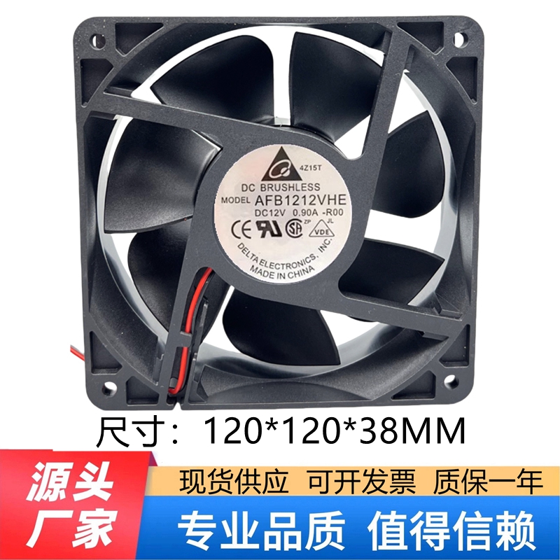 台达 AFB1212VHE 12038 12V 0.90A 12CM大风量双滚珠机箱散热风扇