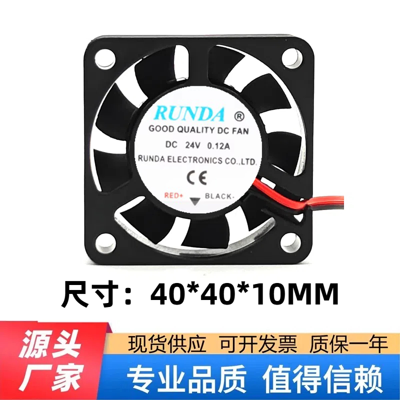 4CM风扇 4010 12V 5V 24V 全新RUNDA 南桥录像机散热 4厘米风扇
