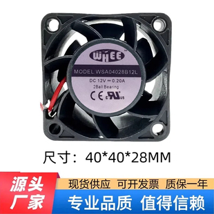 WSA04028B12L 4CM DC12V 4028 机箱电源散热风扇 0.20A 全新WHEE