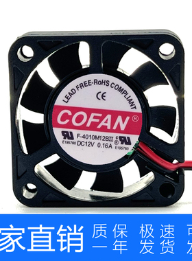 F-4010M12BII 原装COFAN 4010 12V 0.16A 4CM 大风量机箱散热风扇
