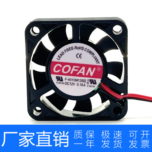F-4010M12BII 原装COFAN 4010 12V 0.16A 4CM 大风量机箱散热风扇