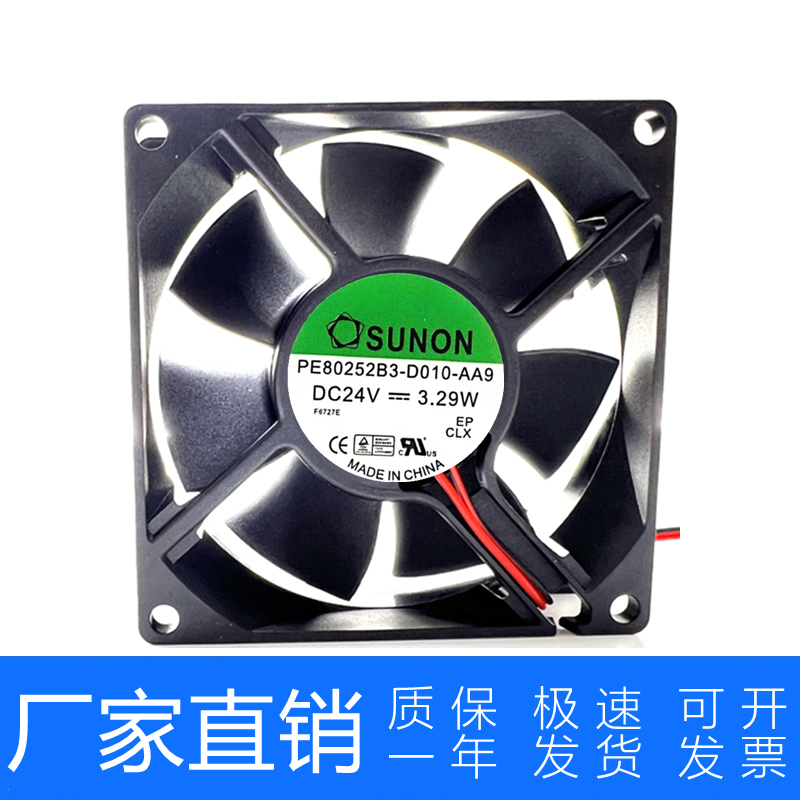 建准SUNON PE80252B3-D010-AA9 24V 3.29W 8025 变频器 静音 风扇