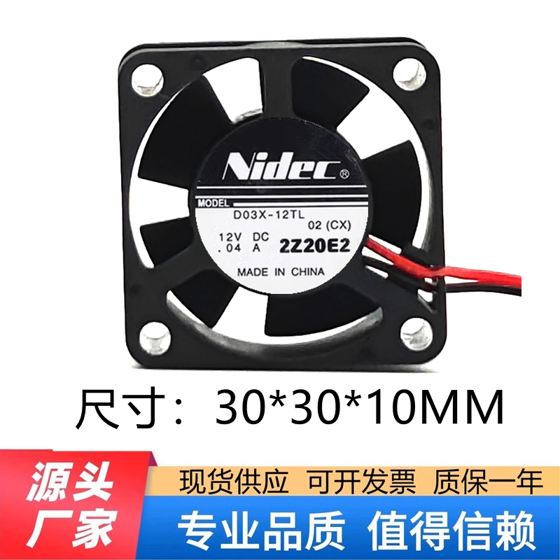D03X-12TL 日本 Nidec 3cm3010风扇 12V 0.04A 静音微型散热风扇