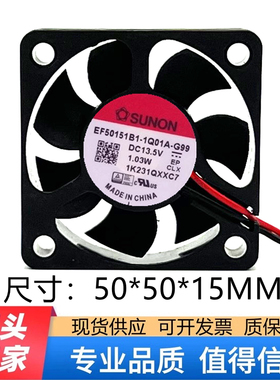 SUNON建准 EF50151B1-1Q01A-G99 13.5V 1.03W 5015 5CM 散热风扇