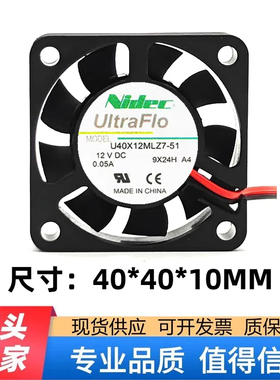 原装NIDEC正品4010 12V服务器0.05A静音U40X12MLZ7-51散热风扇4CM