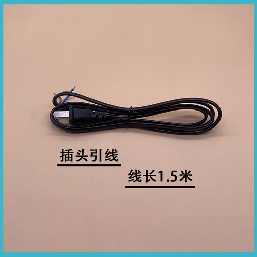 220V 风扇专用引线插头