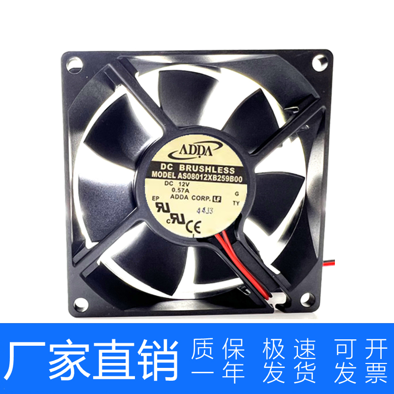 ADDA 8cm 24V大风AS08012XB259B00量259300风扇 12V 0.57A 8025