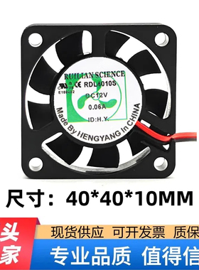 全新欣瑞联风扇 RDL4010S 4010 12V SL 0.06A 静音风扇 CPU风扇