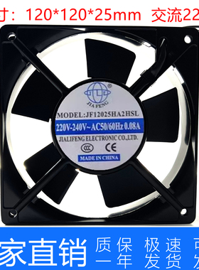 全新JINFENG轴流风机JF12025HA2HSL/HBL机柜220V静音12CM散热风扇