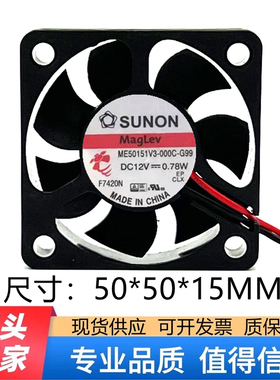 SUNON建准 ME50151V3-000C-G99 12V 0.78W 5015 5CM 3线 机箱风扇